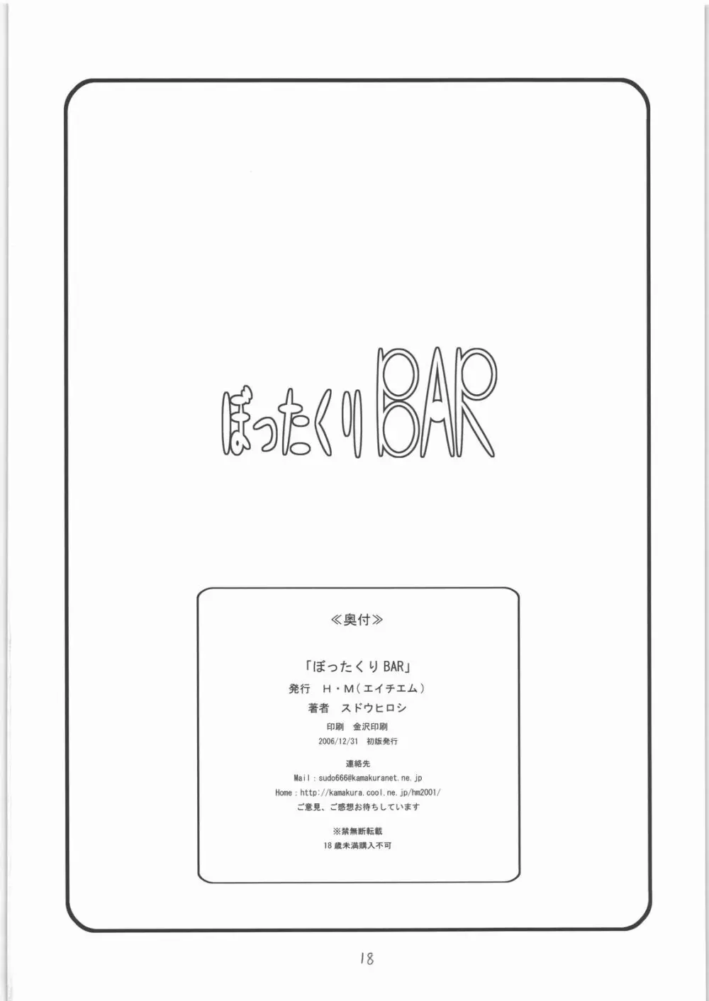 ぼったくりBAR - page17