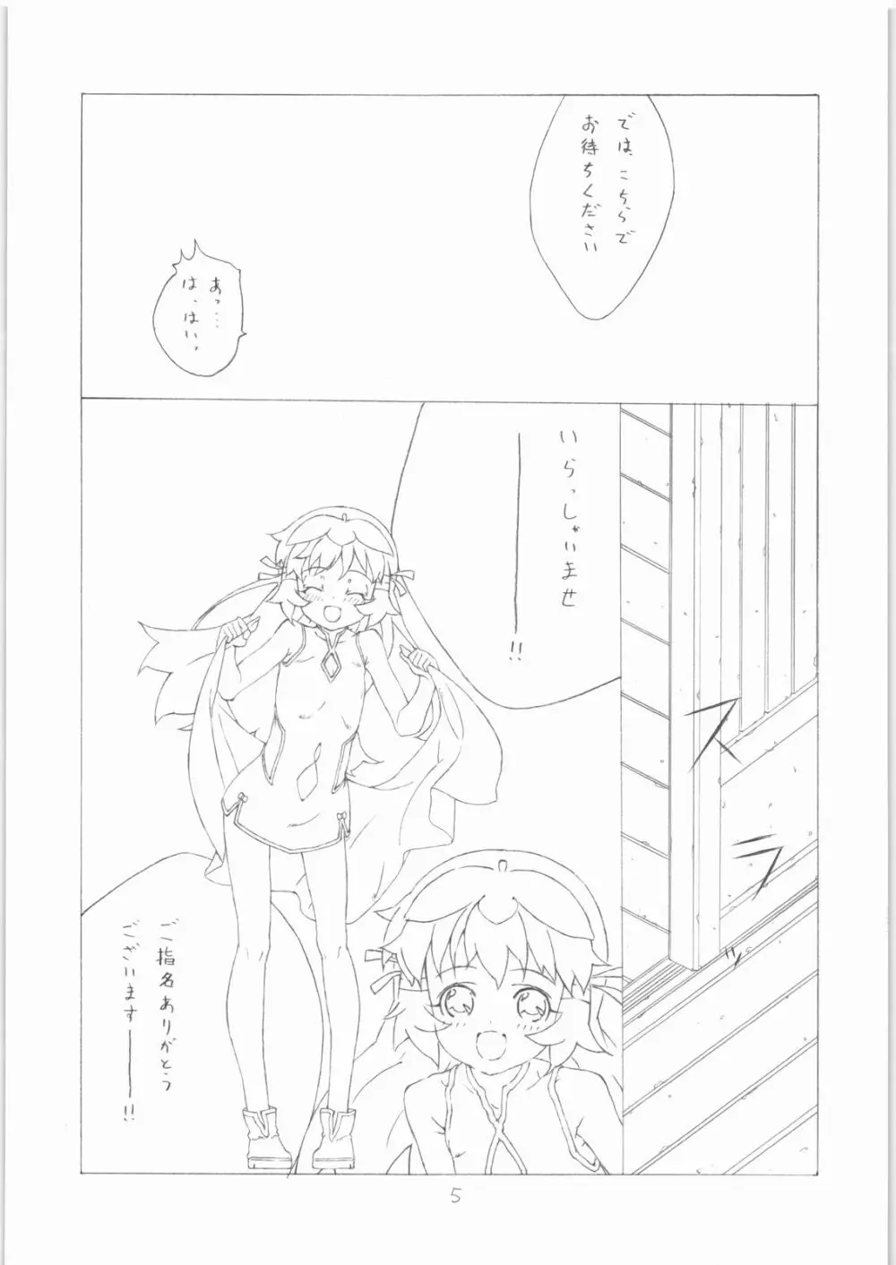 ぼったくりBAR - page4