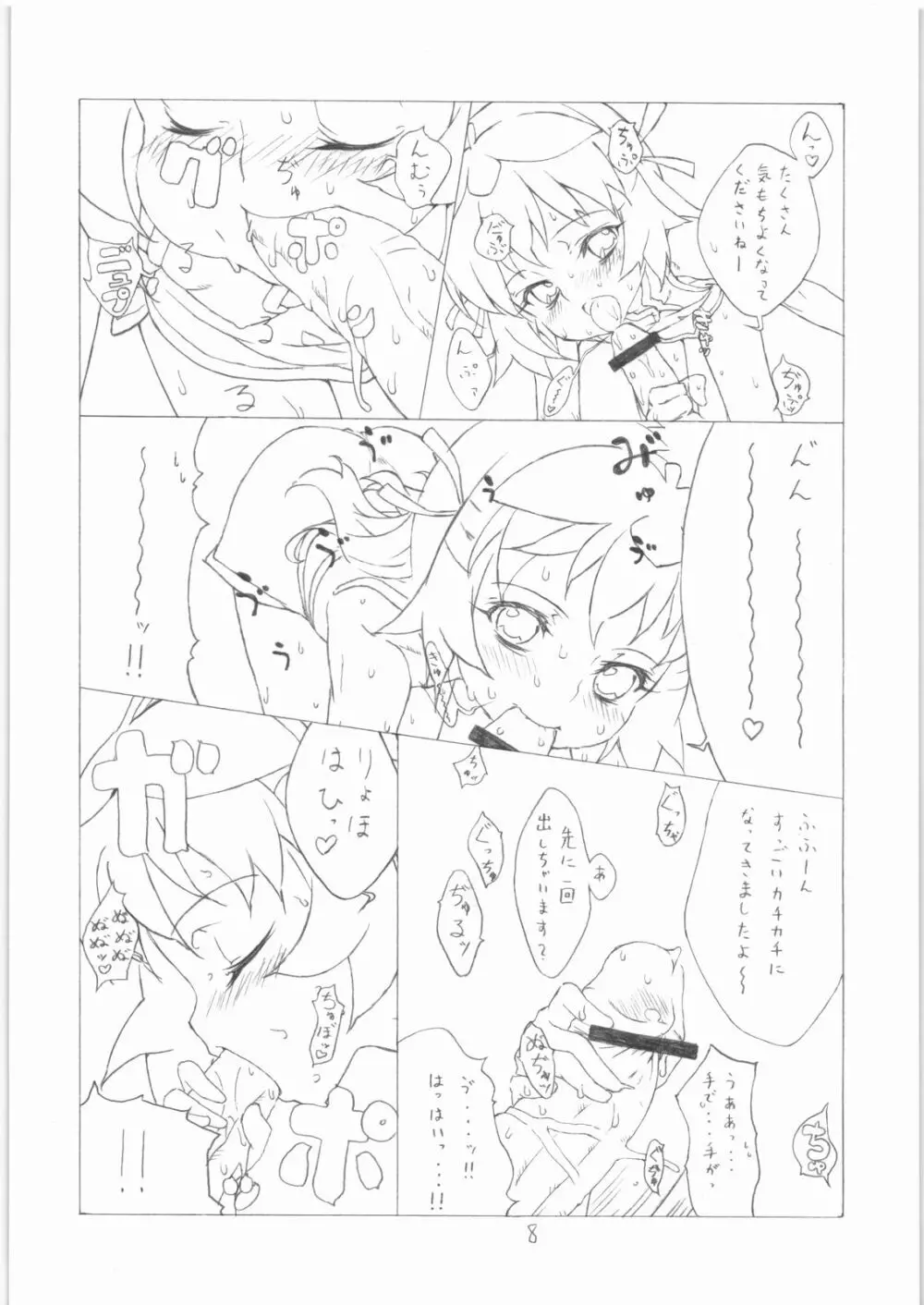 ぼったくりBAR - page7