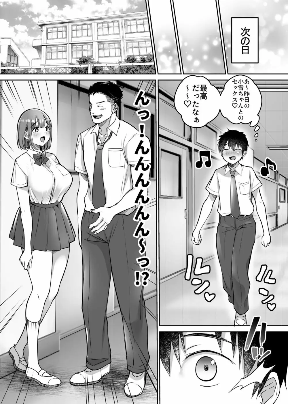 僕の長身爆乳彼女は寝盗らせない! - page11