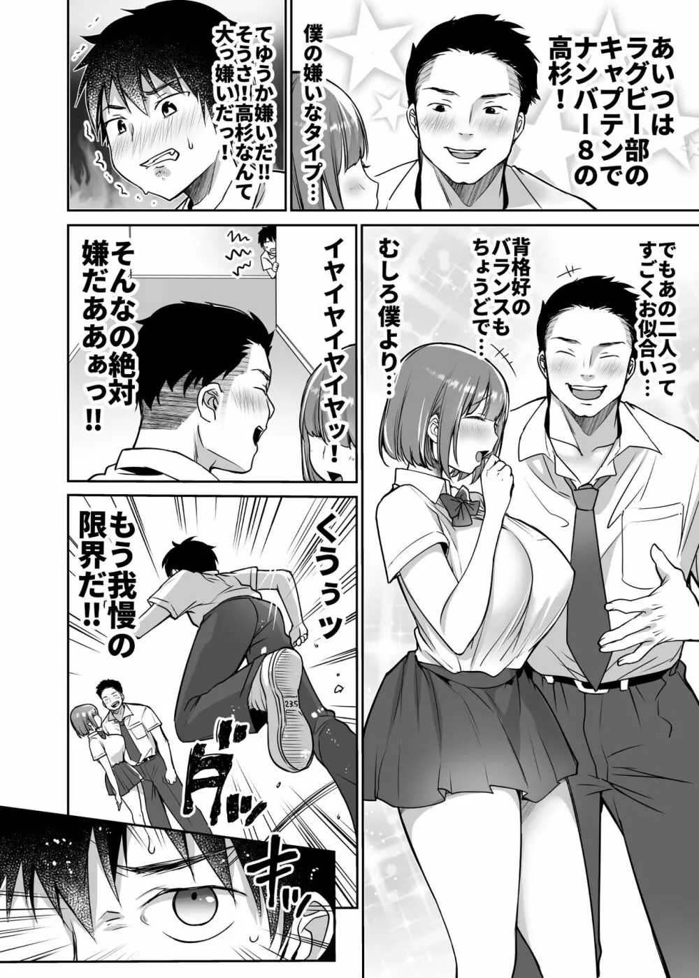 僕の長身爆乳彼女は寝盗らせない! - page12