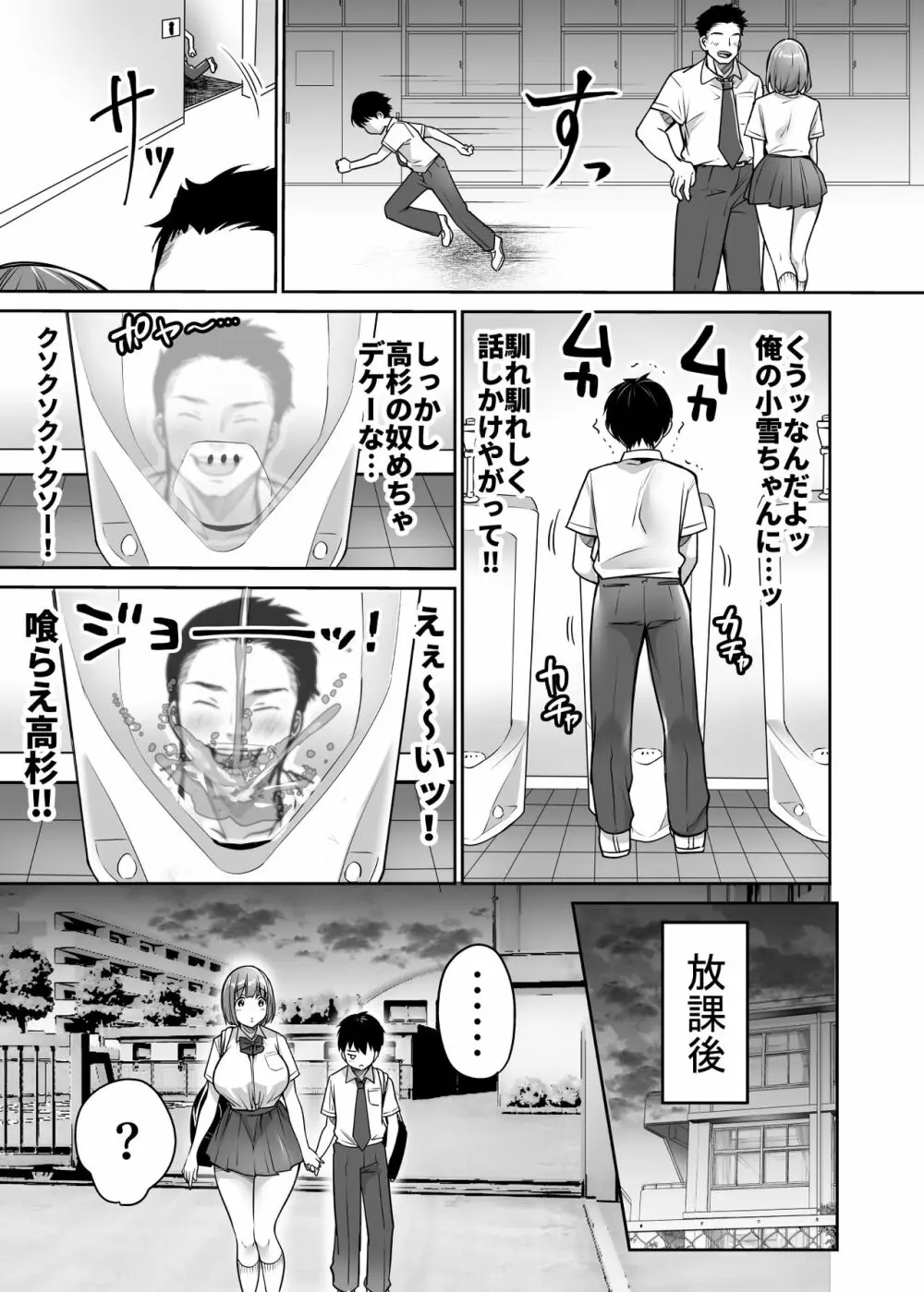 僕の長身爆乳彼女は寝盗らせない! - page13