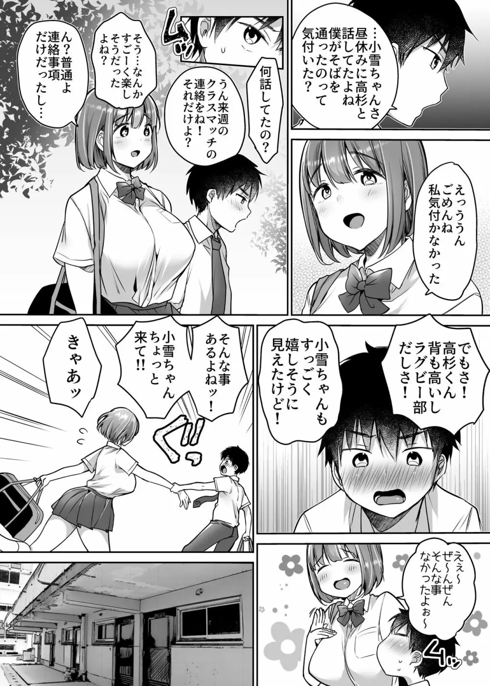 僕の長身爆乳彼女は寝盗らせない! - page14