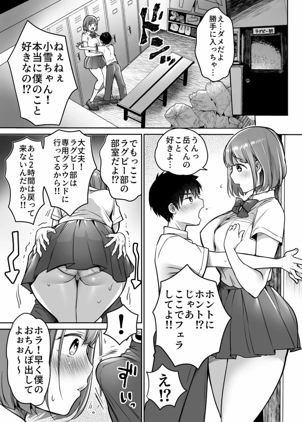 僕の長身爆乳彼女は寝盗らせない! - page15