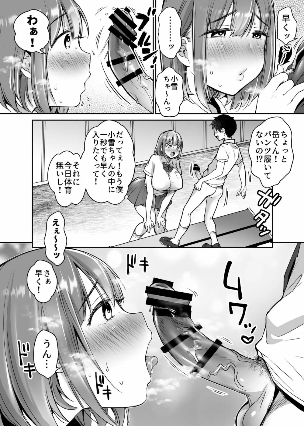 僕の長身爆乳彼女は寝盗らせない! - page16