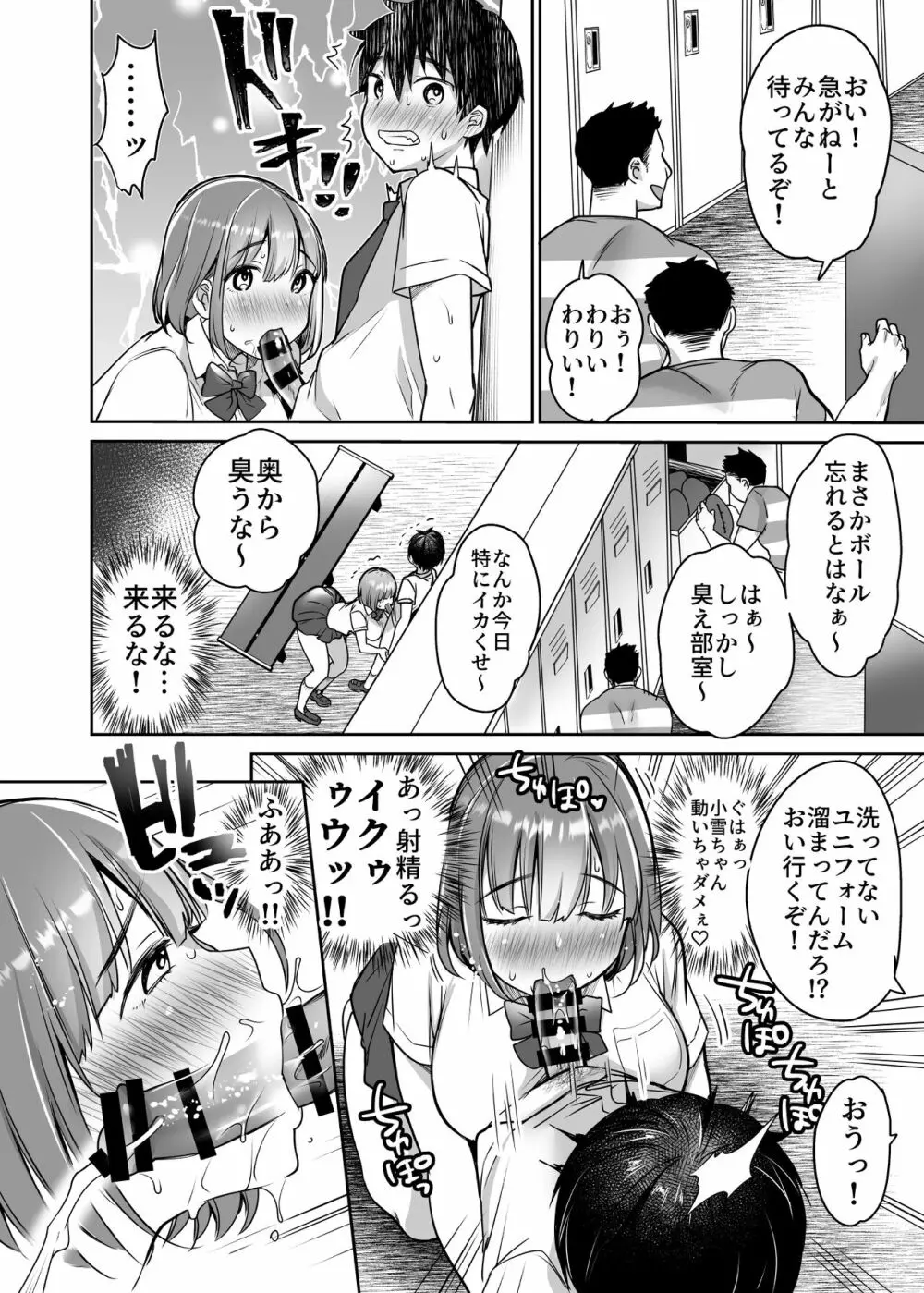 僕の長身爆乳彼女は寝盗らせない! - page20