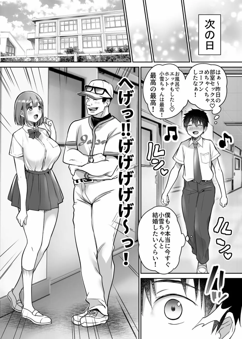 僕の長身爆乳彼女は寝盗らせない! - page27