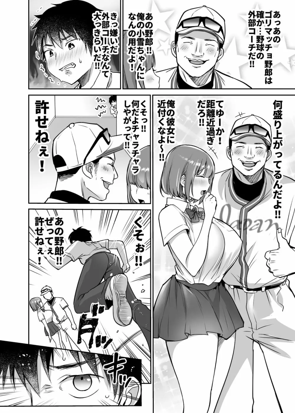 僕の長身爆乳彼女は寝盗らせない! - page28