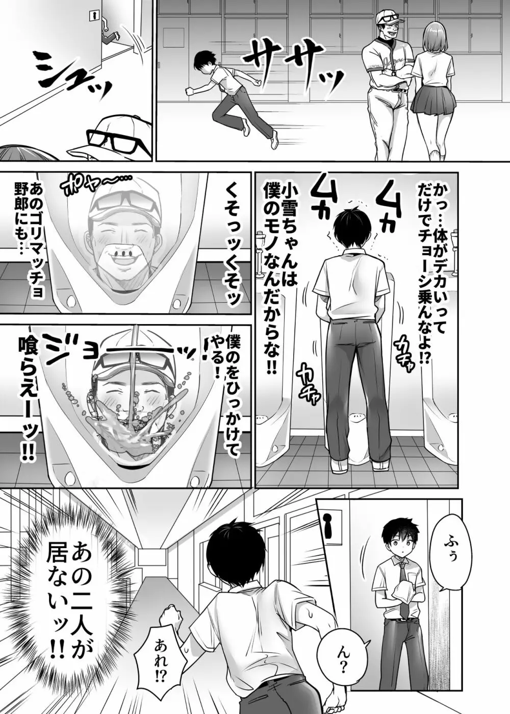 僕の長身爆乳彼女は寝盗らせない! - page29