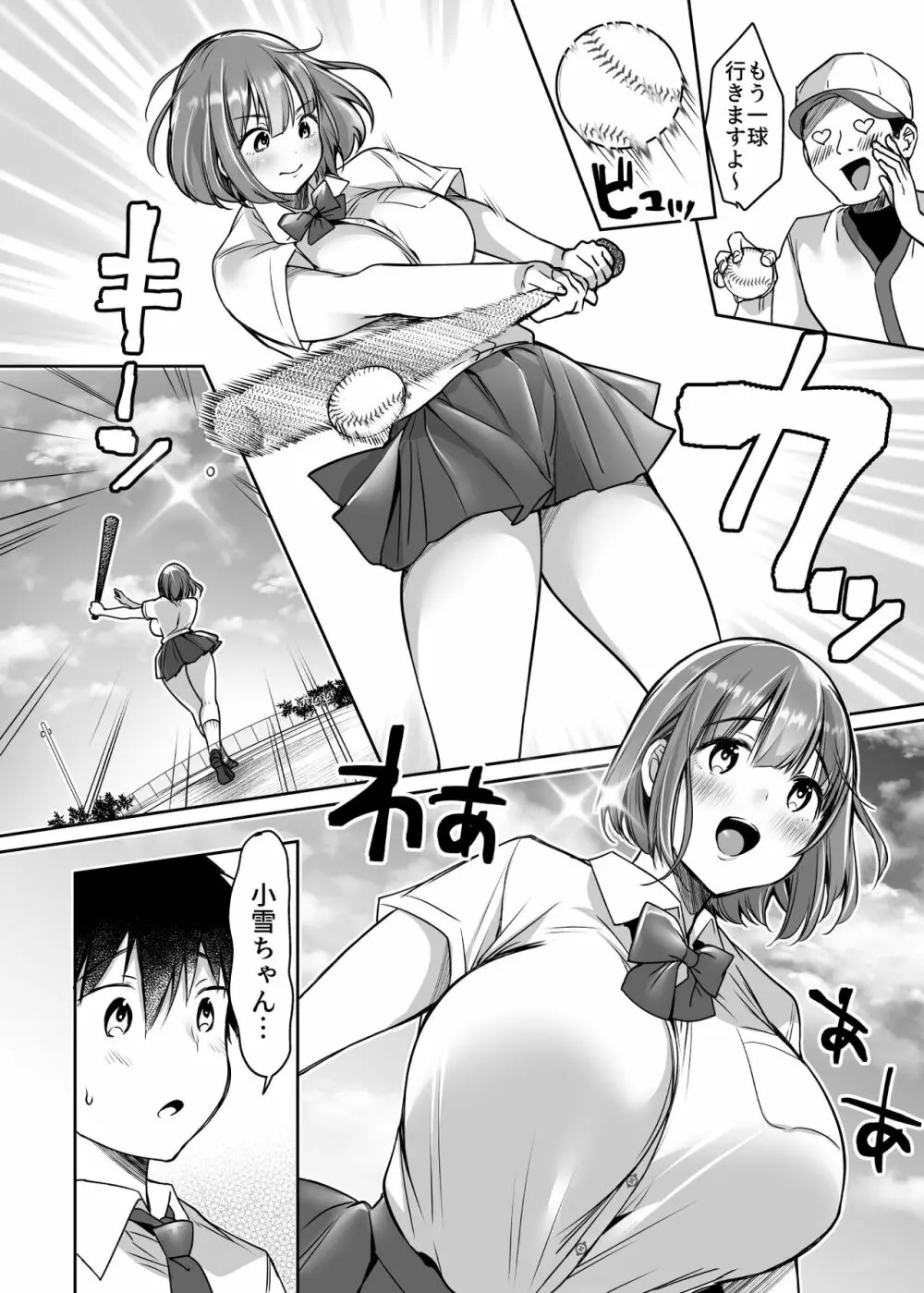 僕の長身爆乳彼女は寝盗らせない! - page32