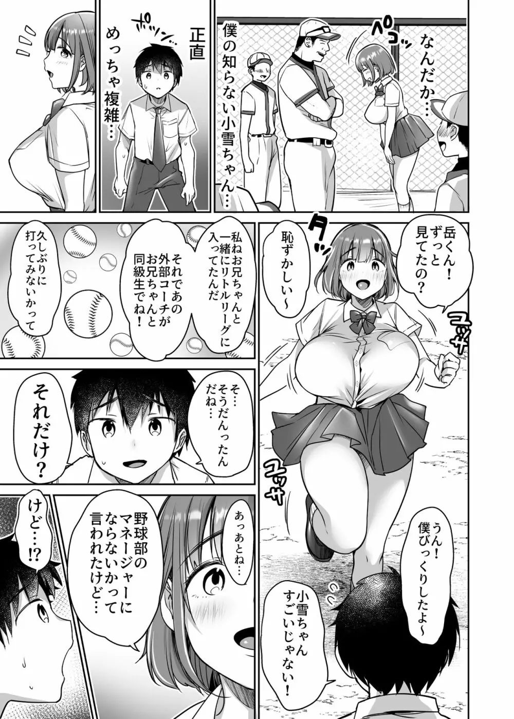 僕の長身爆乳彼女は寝盗らせない! - page33