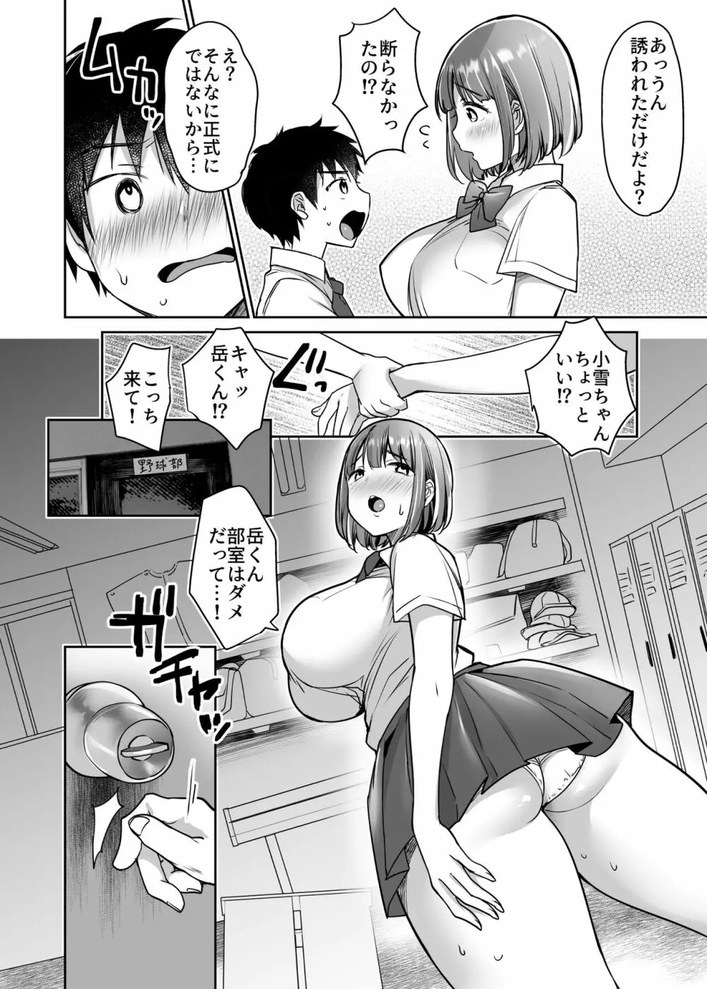 僕の長身爆乳彼女は寝盗らせない! - page34