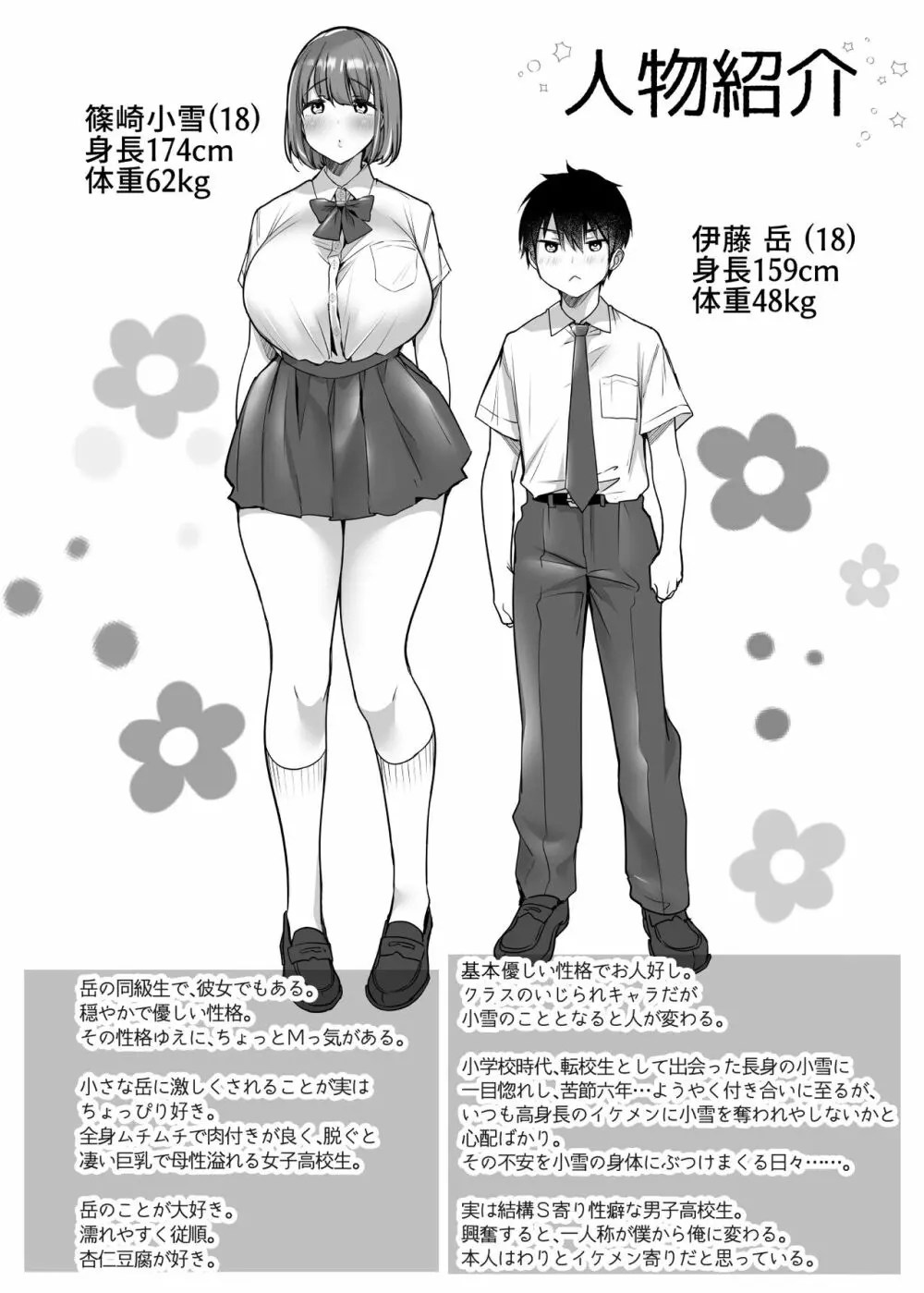 僕の長身爆乳彼女は寝盗らせない! - page4