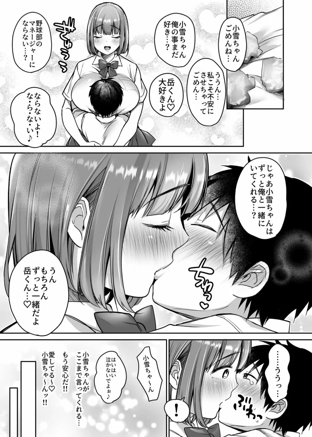 僕の長身爆乳彼女は寝盗らせない! - page47