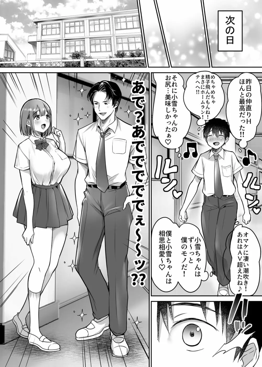 僕の長身爆乳彼女は寝盗らせない! - page48