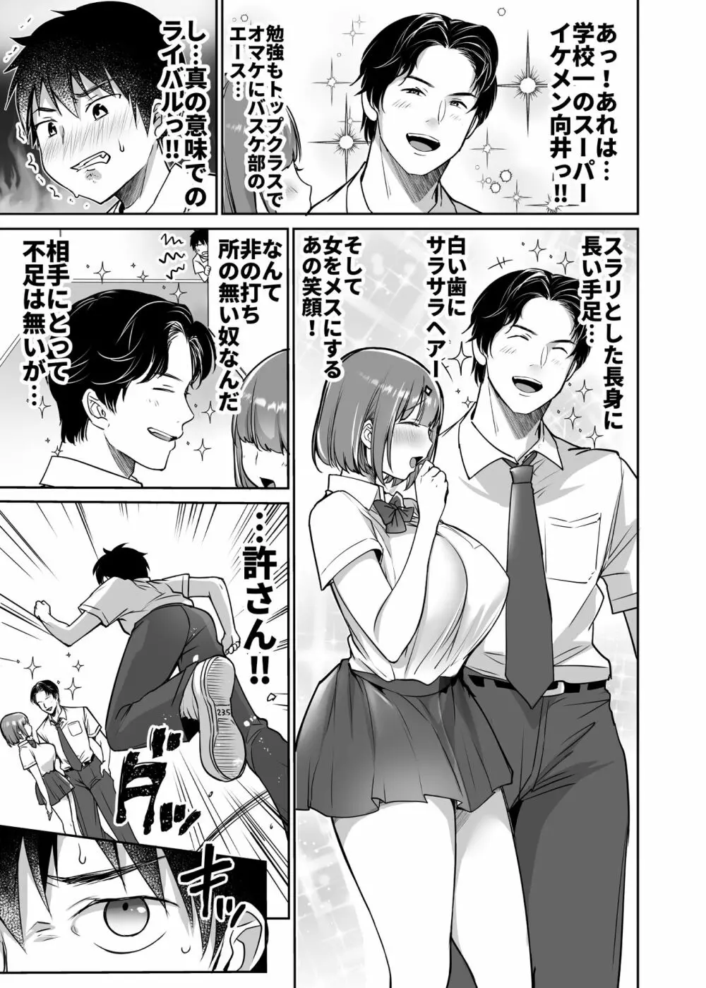 僕の長身爆乳彼女は寝盗らせない! - page49