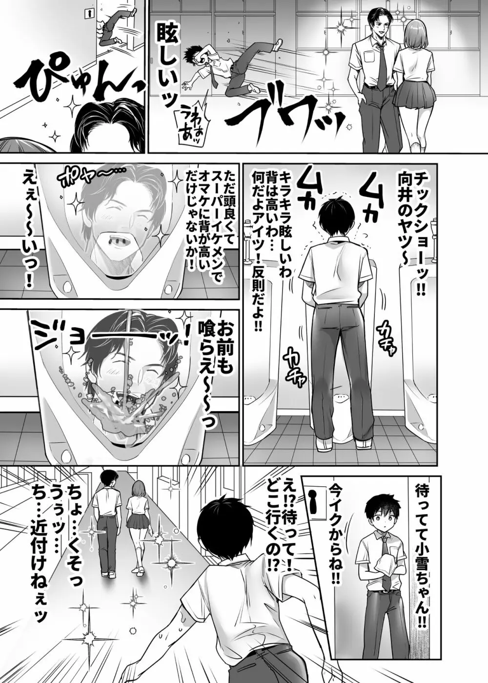 僕の長身爆乳彼女は寝盗らせない! - page50