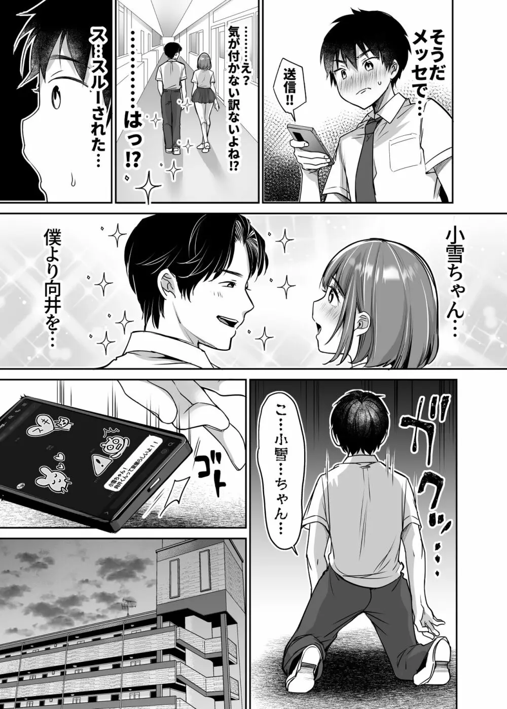 僕の長身爆乳彼女は寝盗らせない! - page51