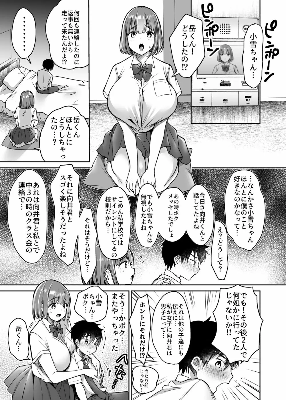 僕の長身爆乳彼女は寝盗らせない! - page53