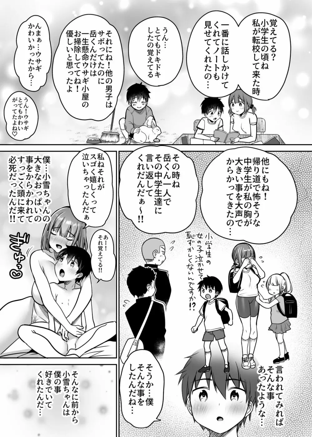 僕の長身爆乳彼女は寝盗らせない! - page69