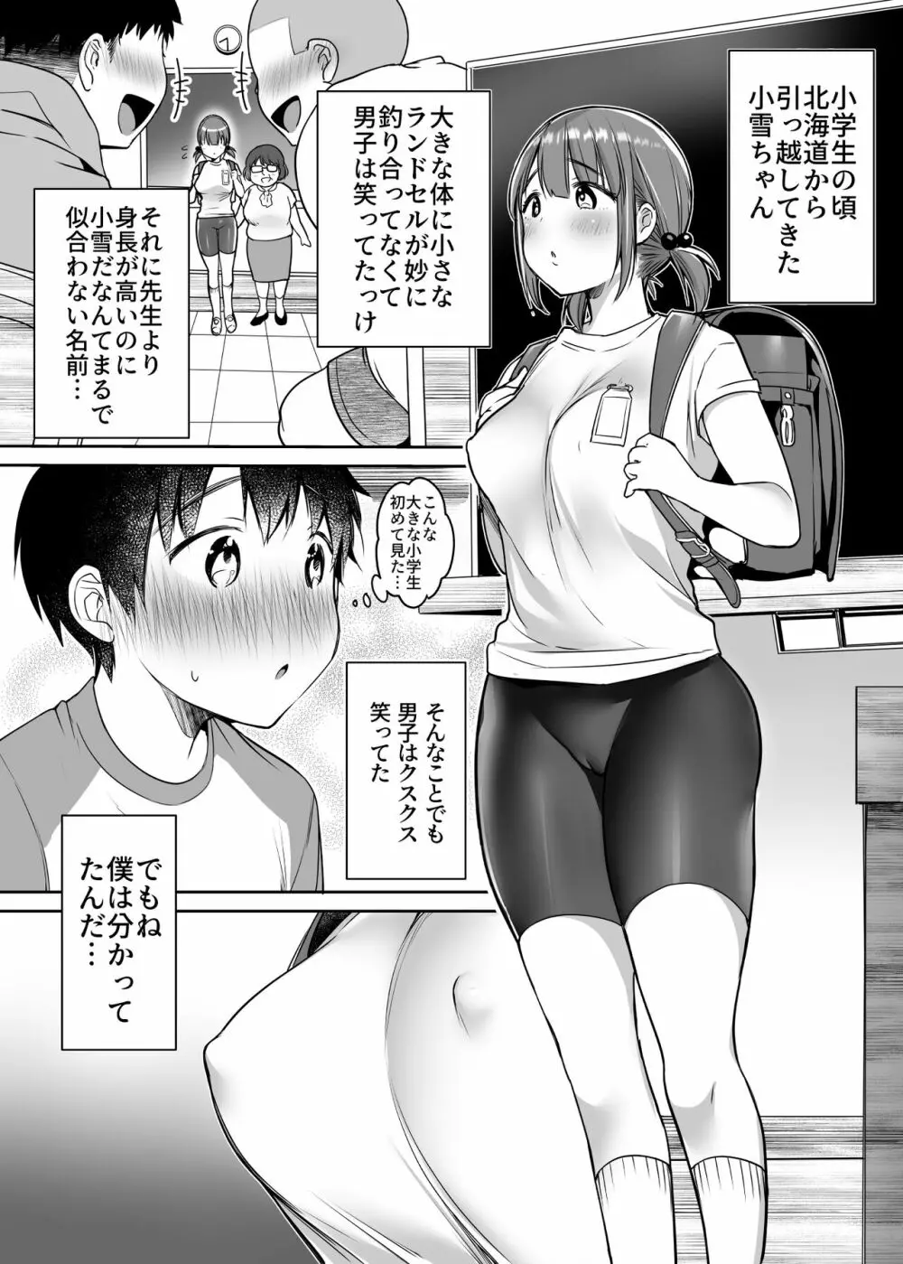 僕の長身爆乳彼女は寝盗らせない! - page8