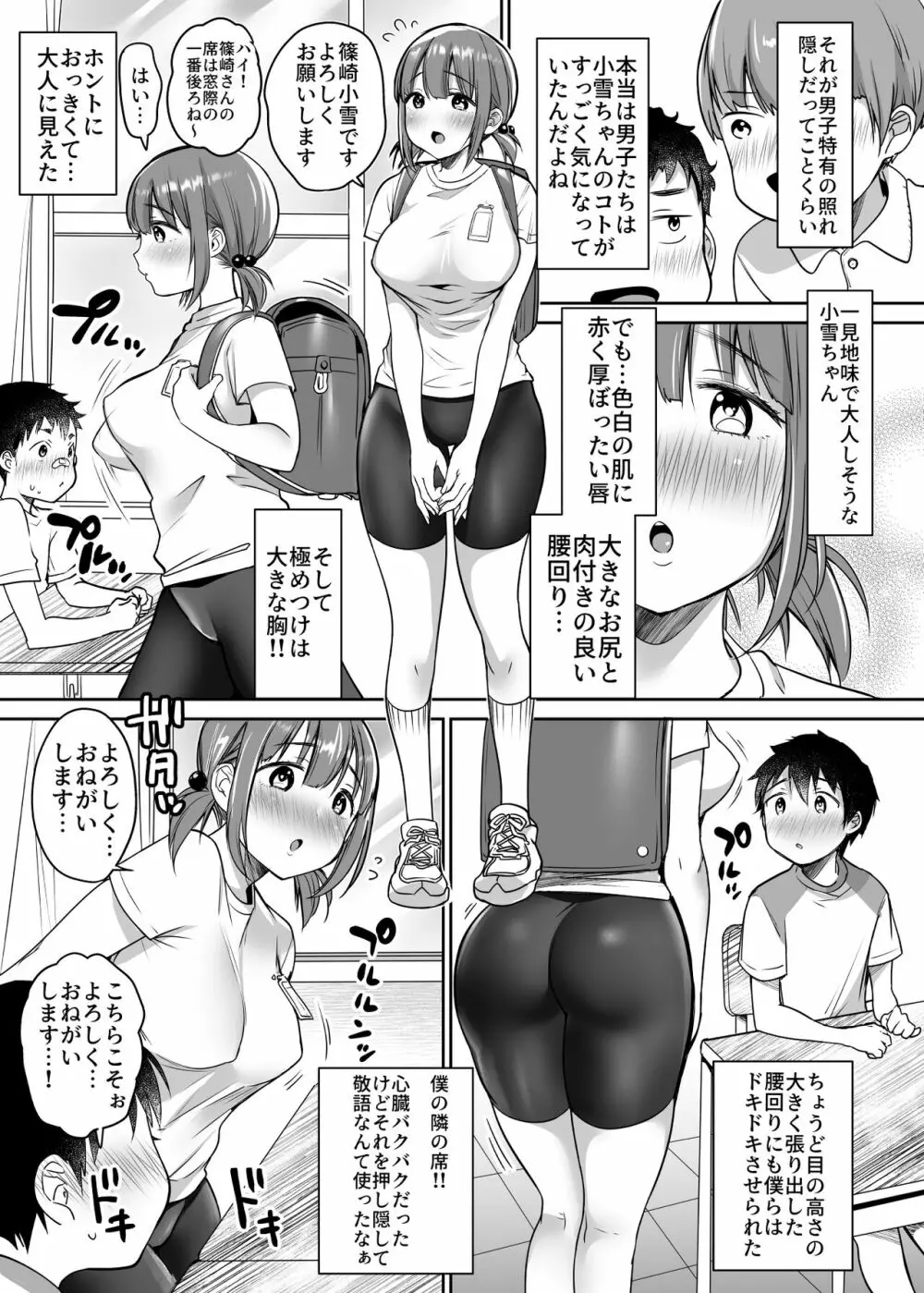 僕の長身爆乳彼女は寝盗らせない! - page9