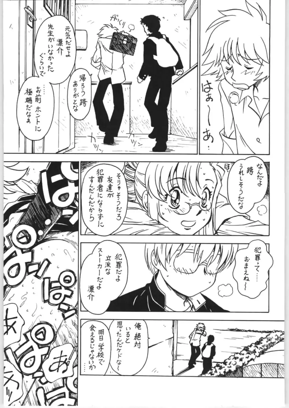 先生の本 じゅんび号 4 - page22