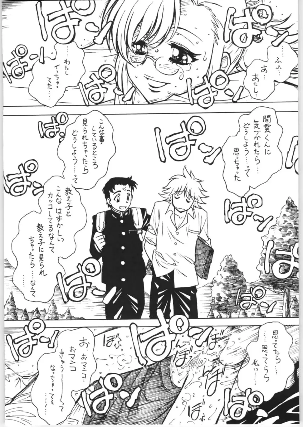 先生の本 じゅんび号 4 - page24