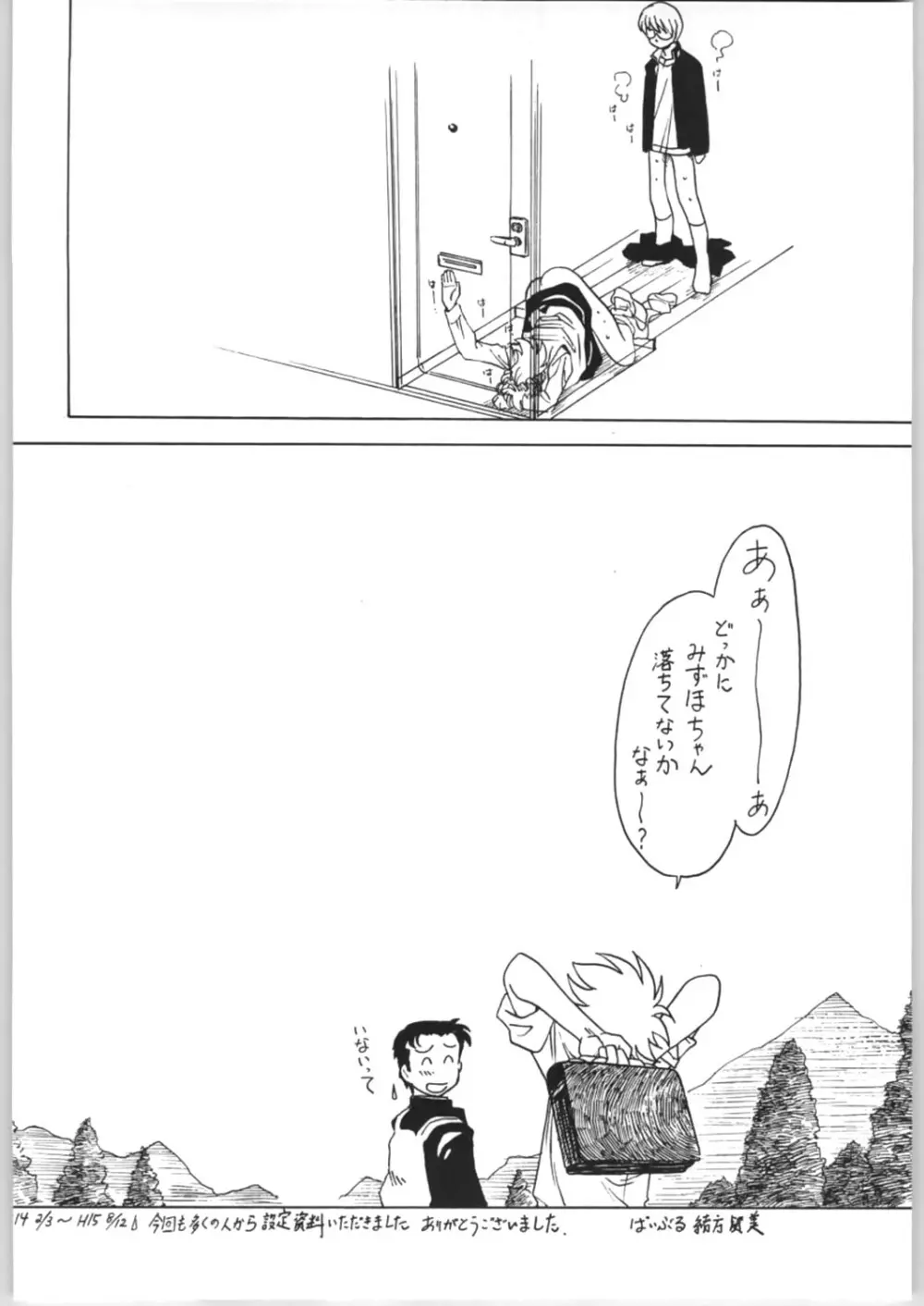 先生の本 じゅんび号 4 - page33