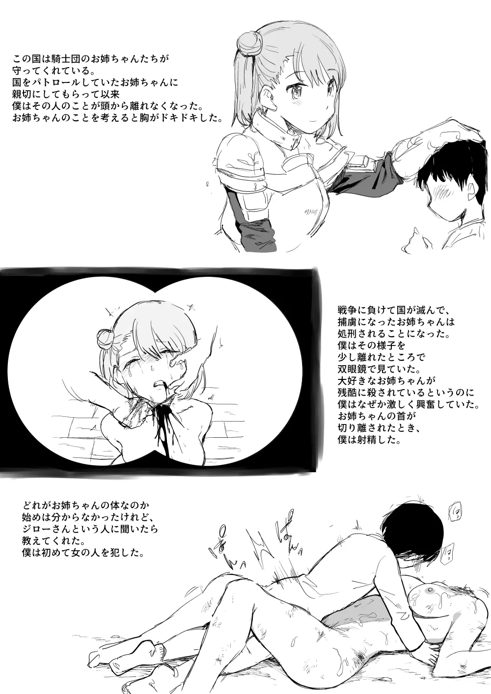 ロームニアス騎士団 番外編 - page9