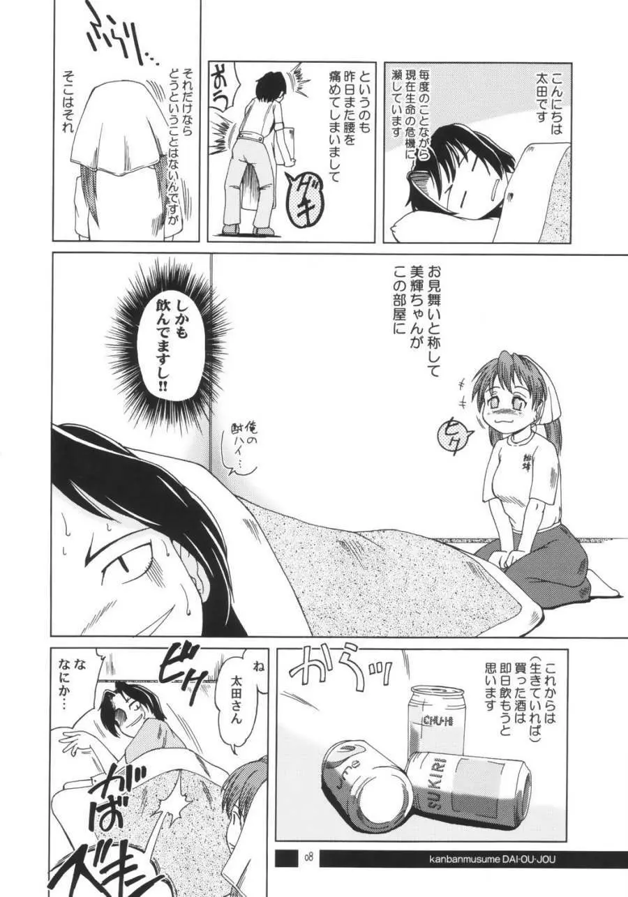 看板娘大往生 - page7