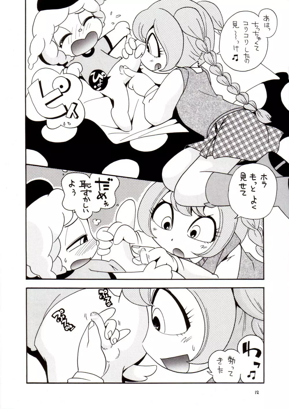 イリュージョンまみれ - page11