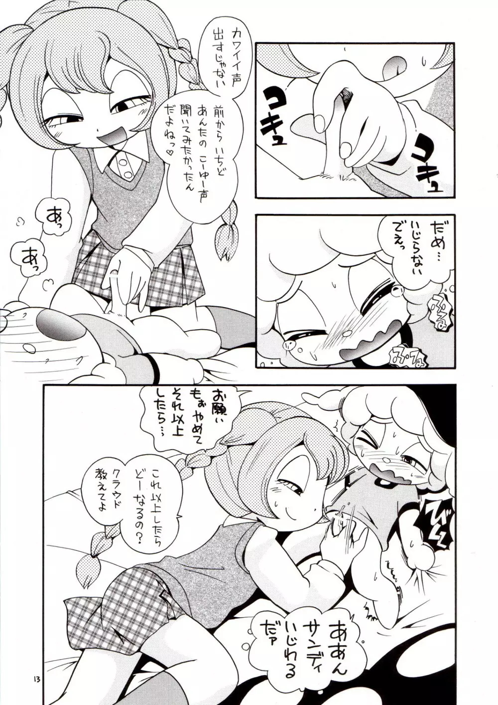 イリュージョンまみれ - page12