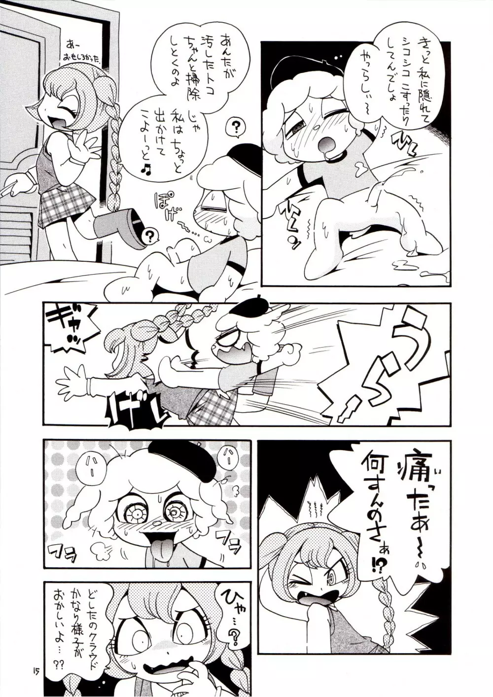 イリュージョンまみれ - page14
