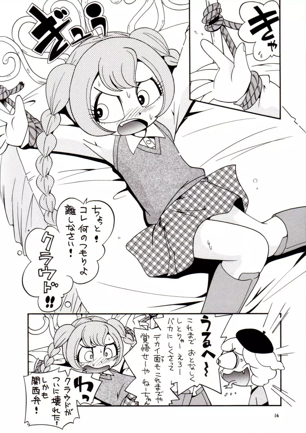 イリュージョンまみれ - page15