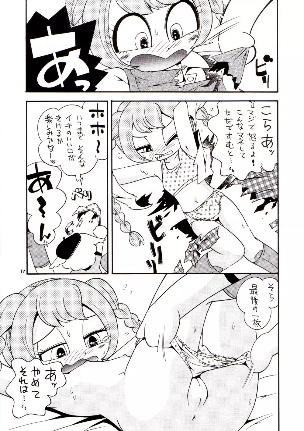 イリュージョンまみれ - page16