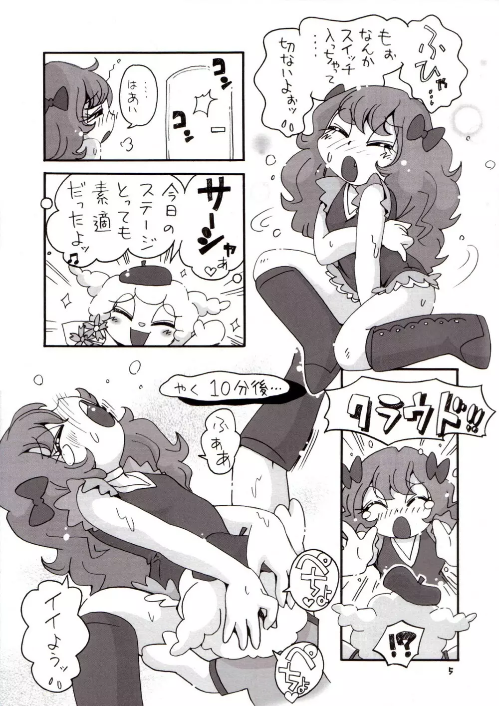 イリュージョンまみれ - page4