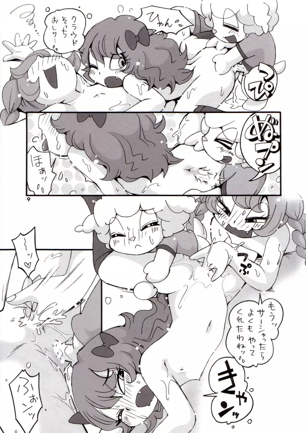 イリュージョンまみれ - page8