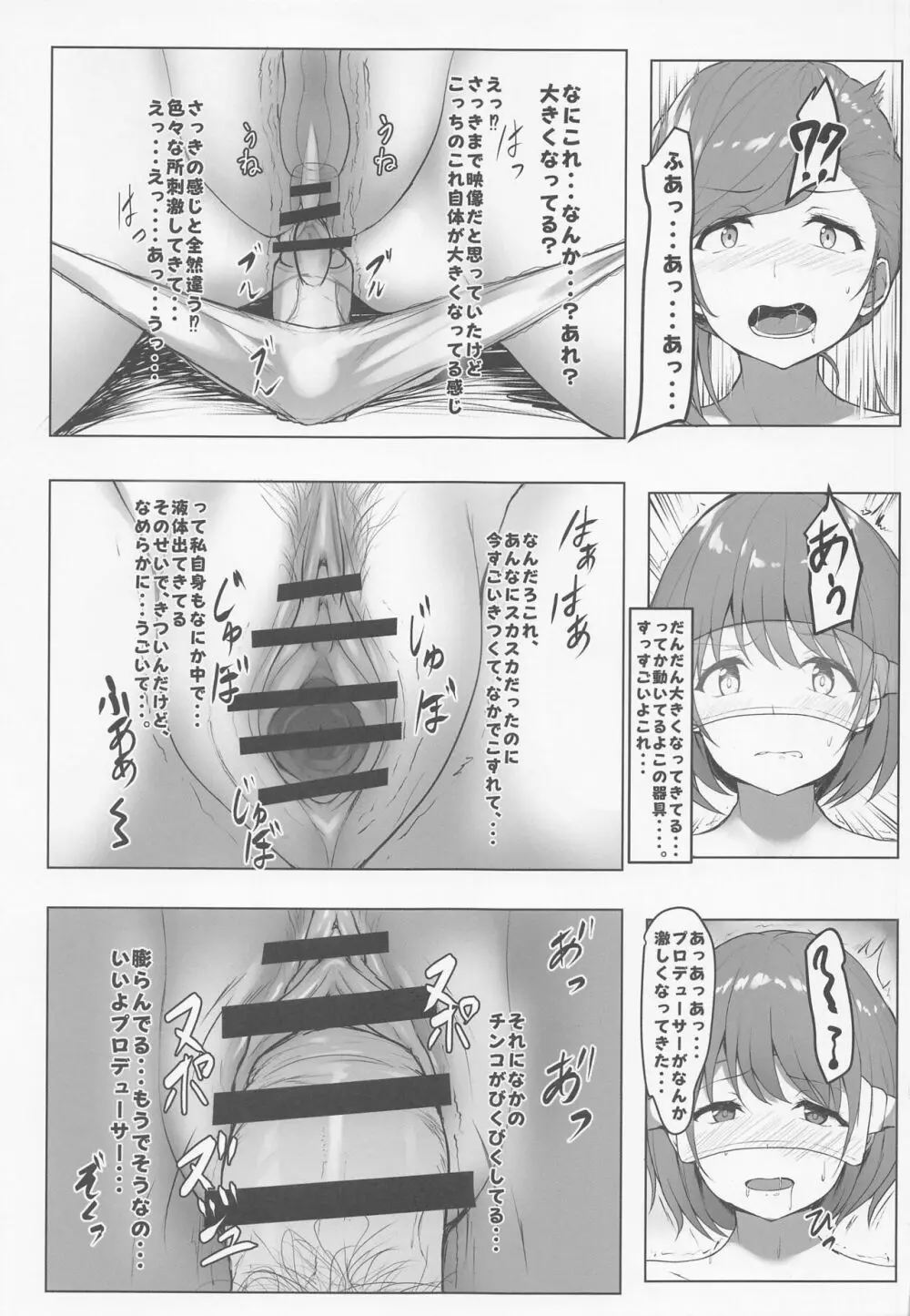 妹には内緒の秘密の遊び - page10