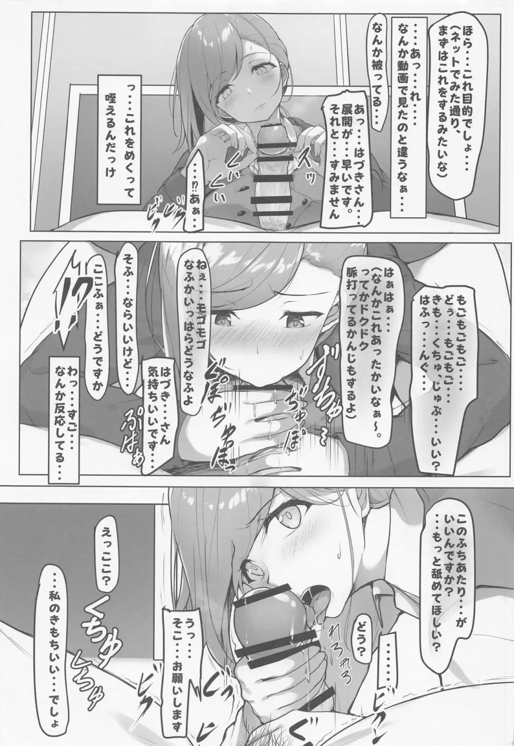 妹には内緒の秘密の遊び - page4