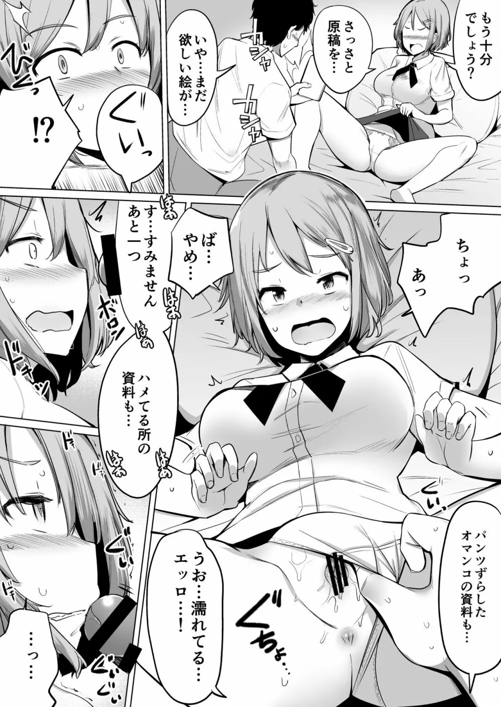 女性編集に資料としてパンツ見せてもらったあと流れでセックスする漫画 - page2