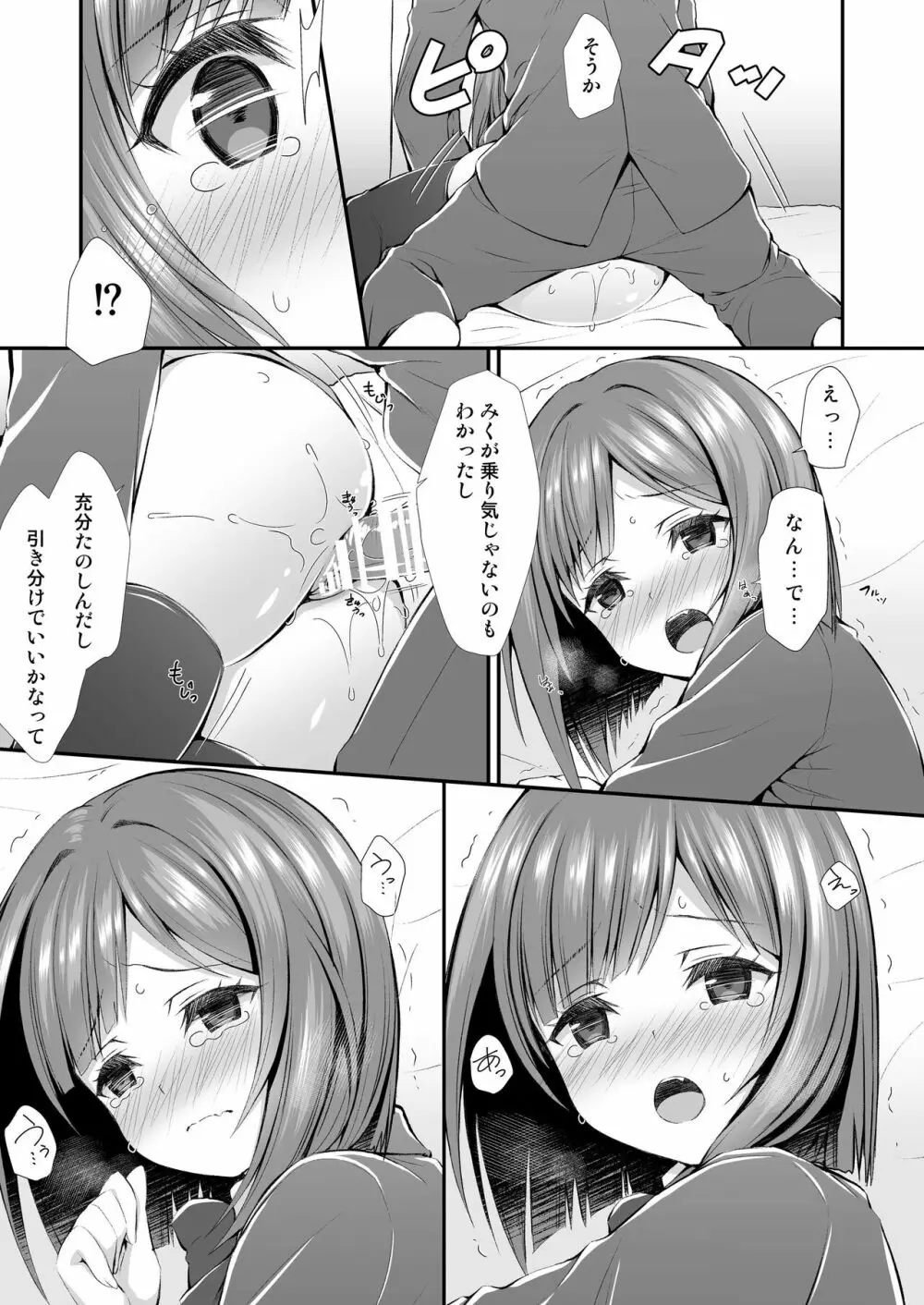 Pチャンになんか負けないんだからね! - page15