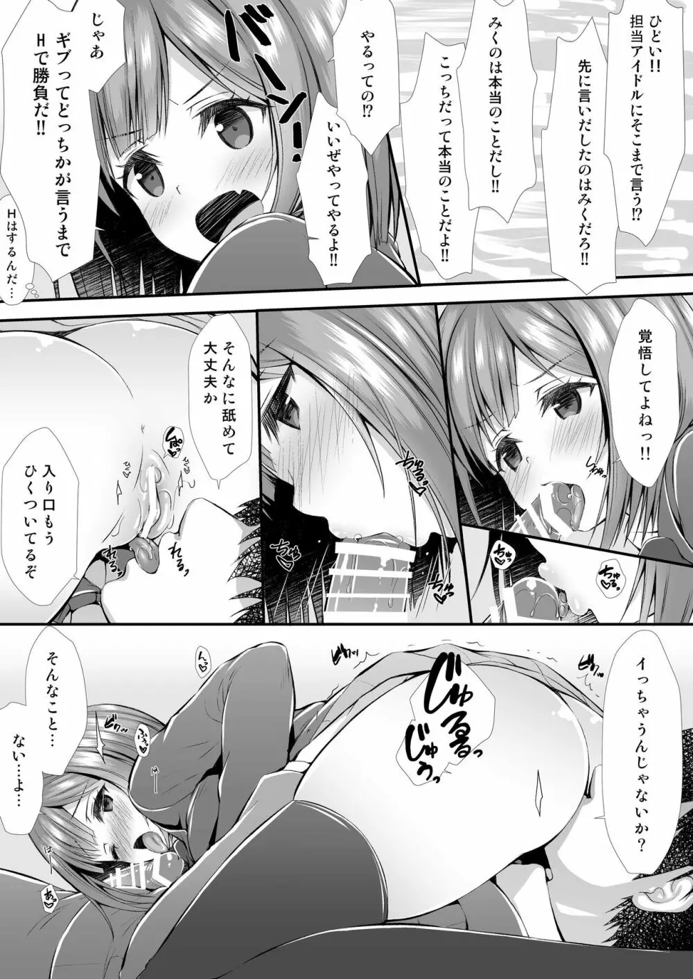 Pチャンになんか負けないんだからね! - page5