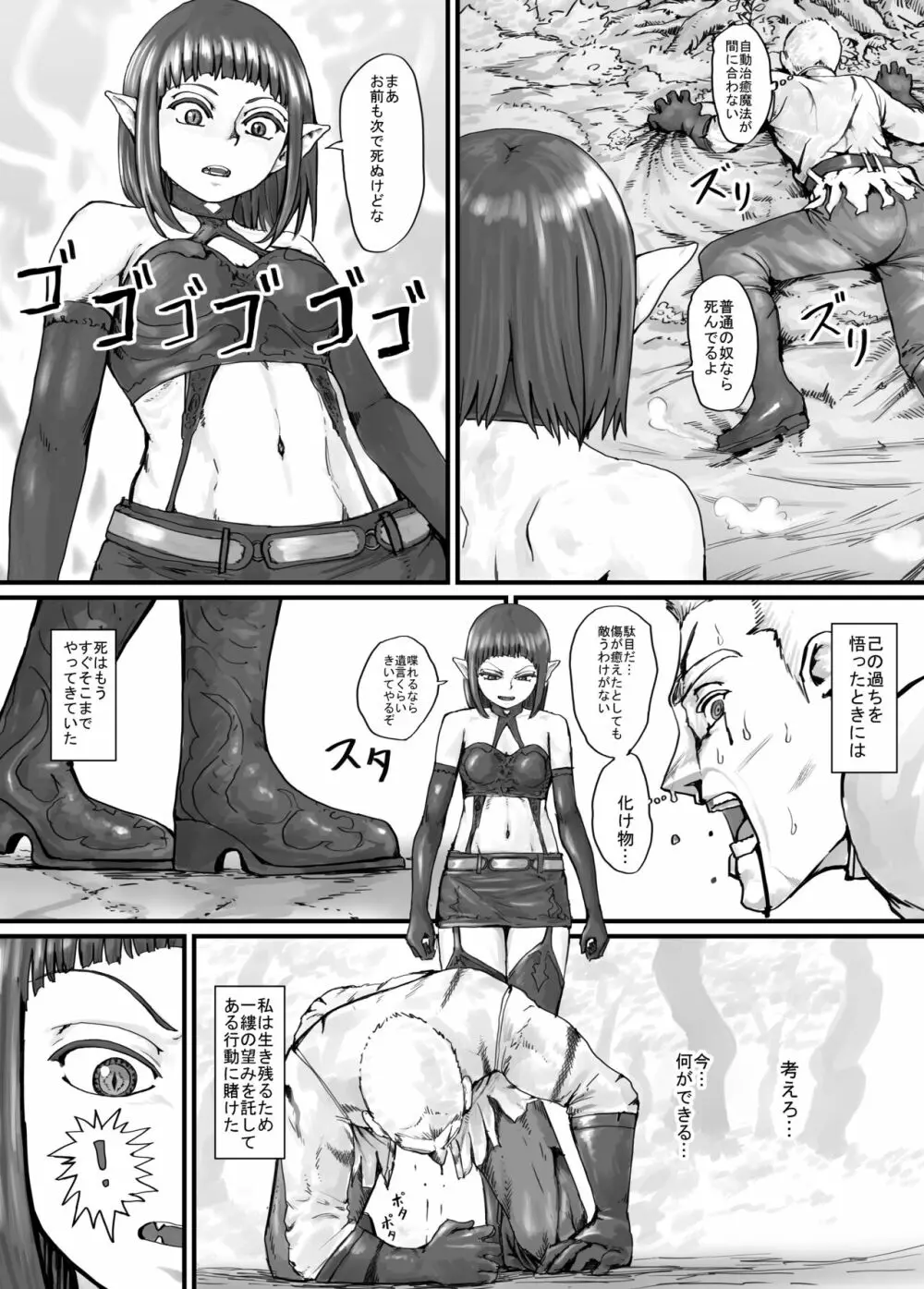 魔族ちゃん漫画1 - page10