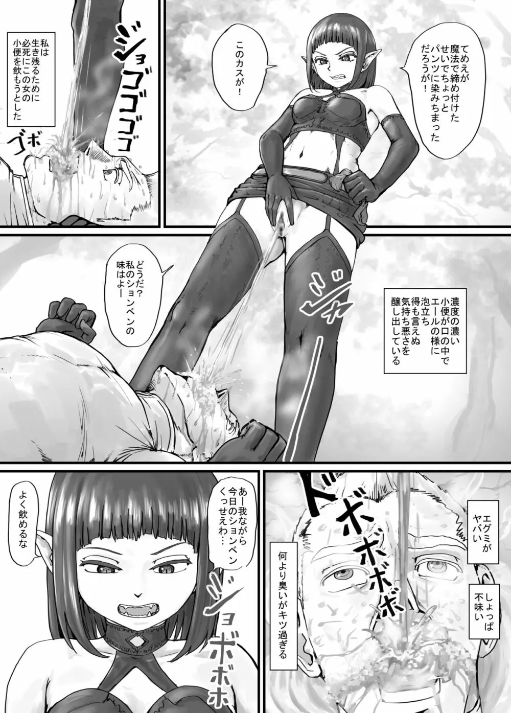 魔族ちゃん漫画1 - page15