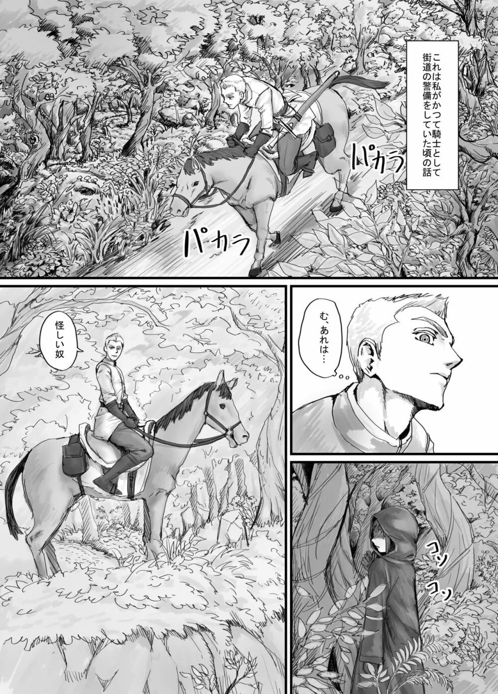 魔族ちゃん漫画1 - page2