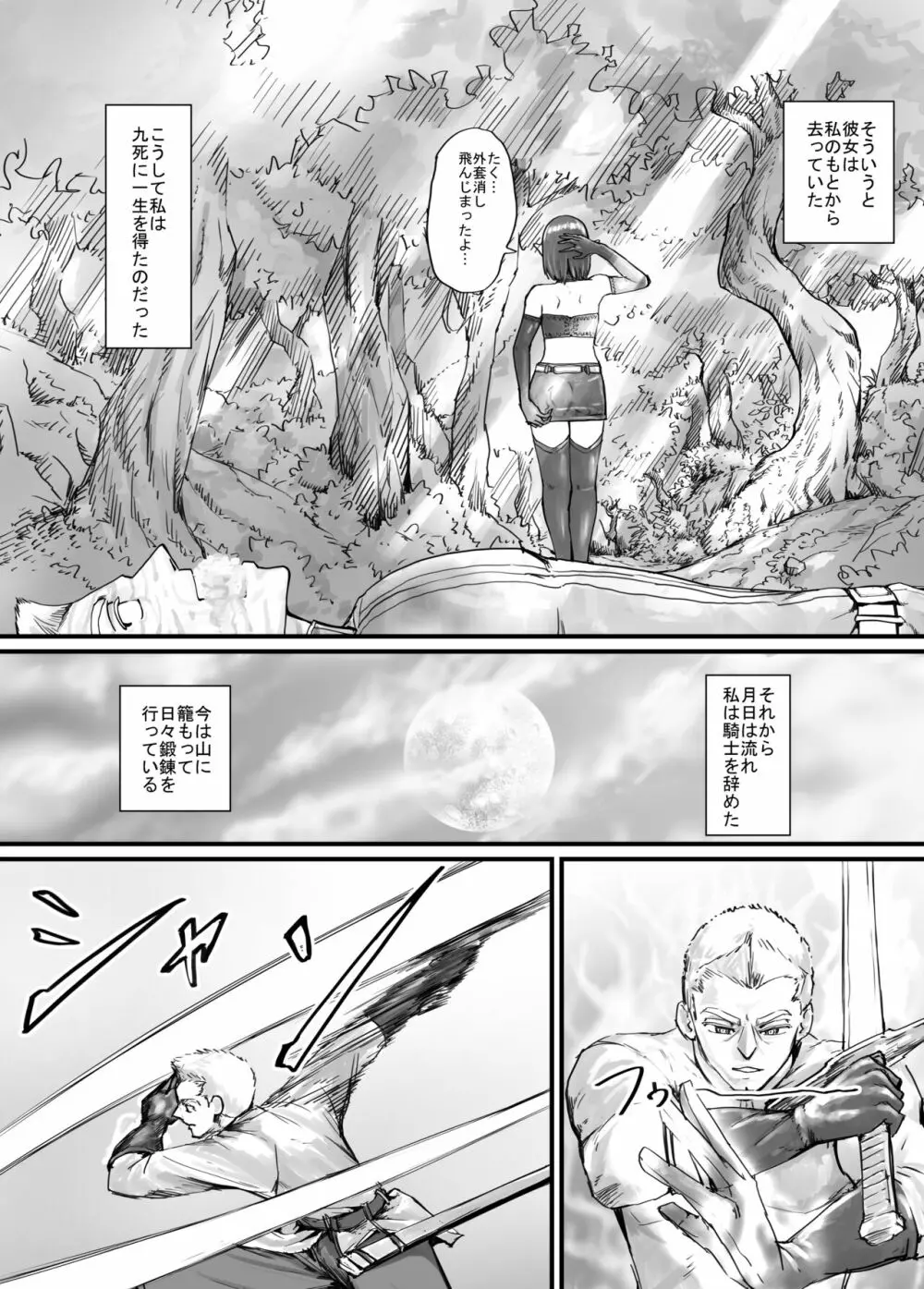 魔族ちゃん漫画1 - page24