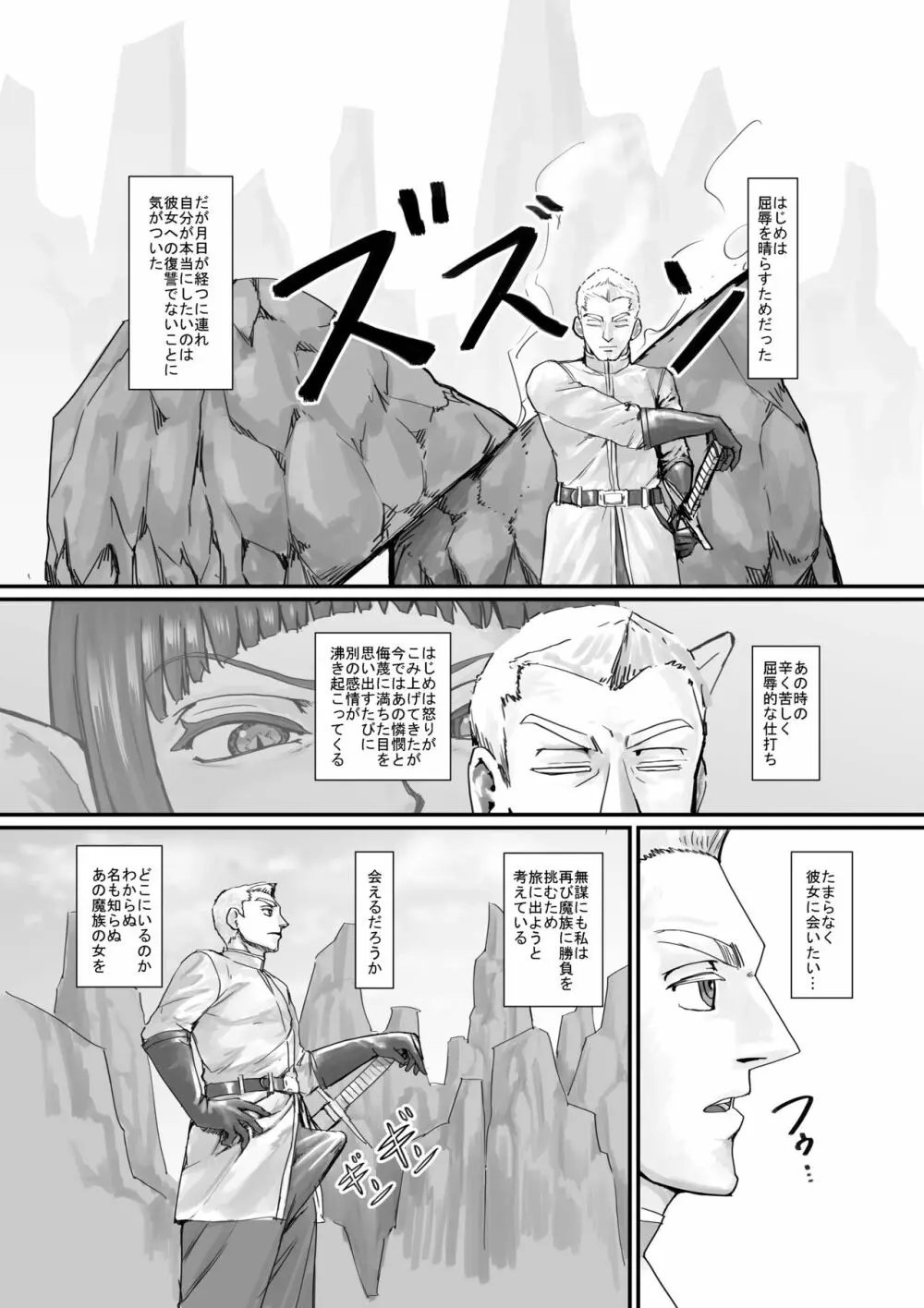 魔族ちゃん漫画1 - page25