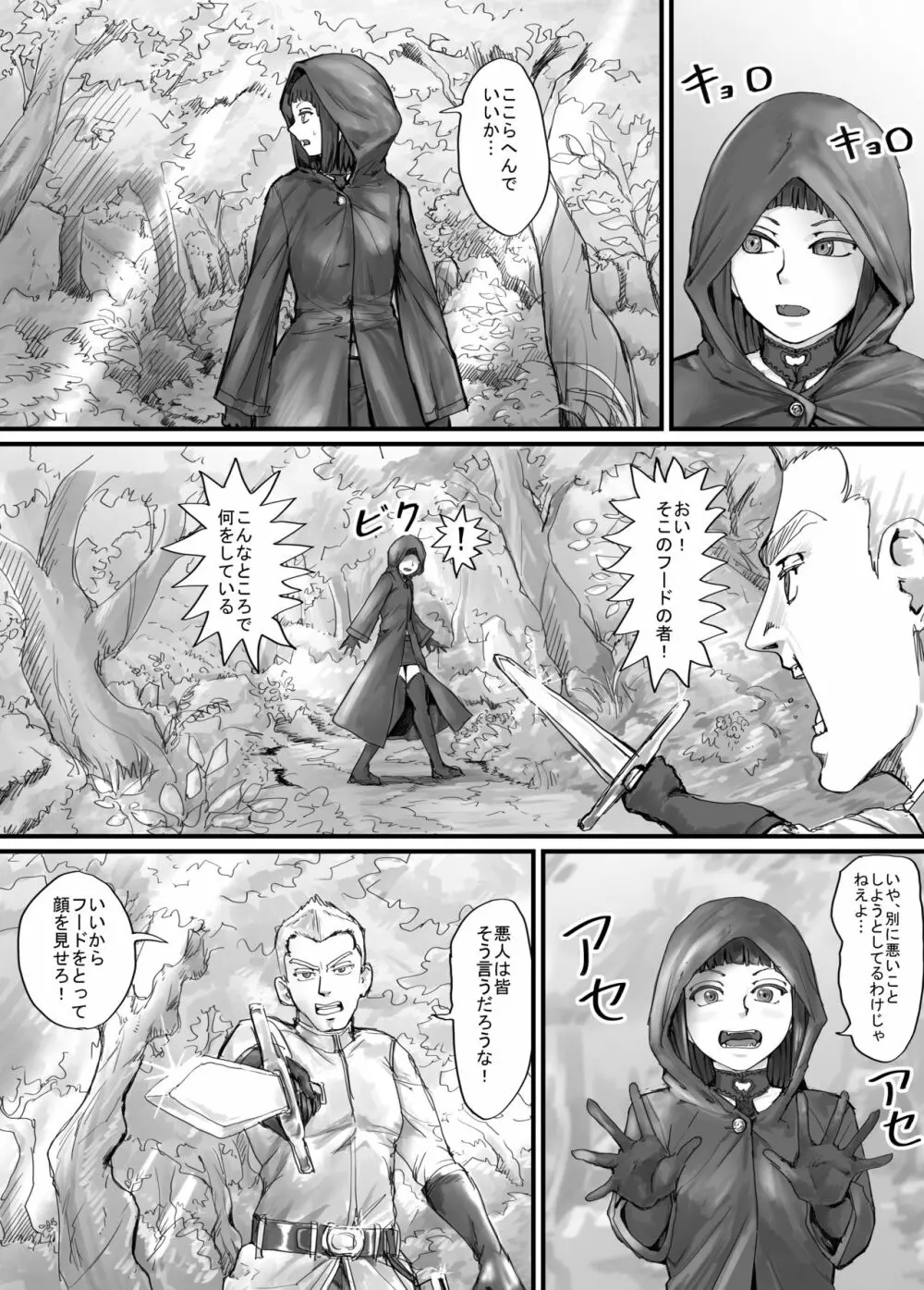 魔族ちゃん漫画1 - page3