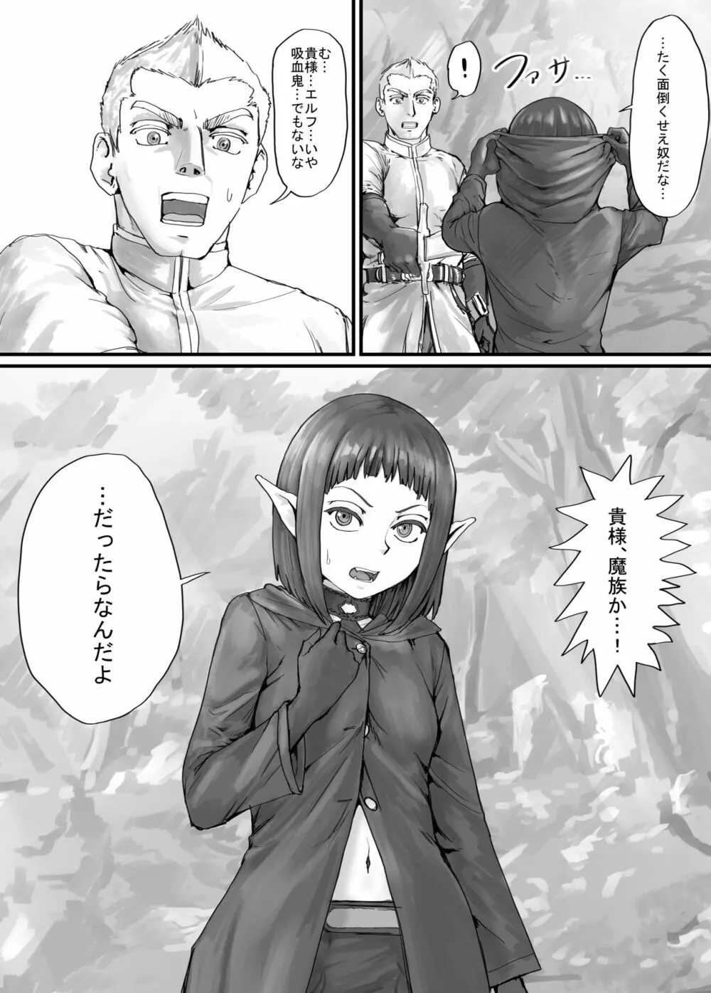 魔族ちゃん漫画1 - page4